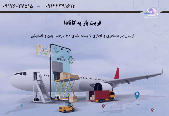 فریت بار به کانادا