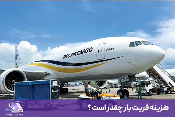 هزینه فریت بار