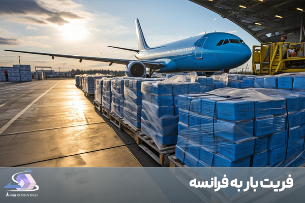 فریت بار به فرانسه