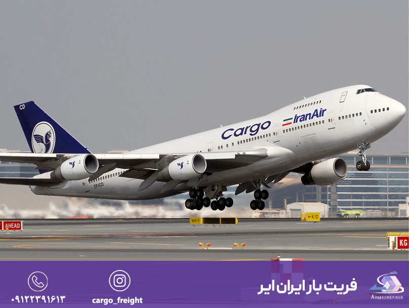 فریت بار ایران ایر