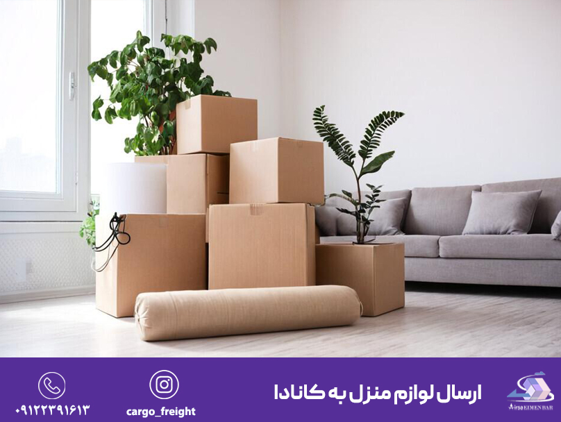 ارسال لوازم منزل به کانادا