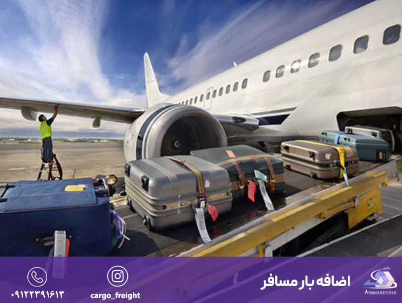 بار همراه مسافر