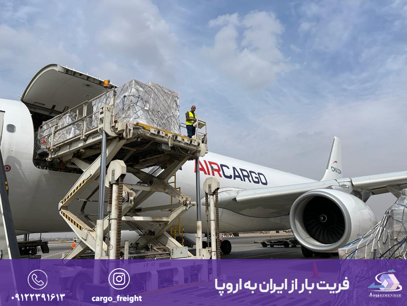 ارسال بار به اروپا