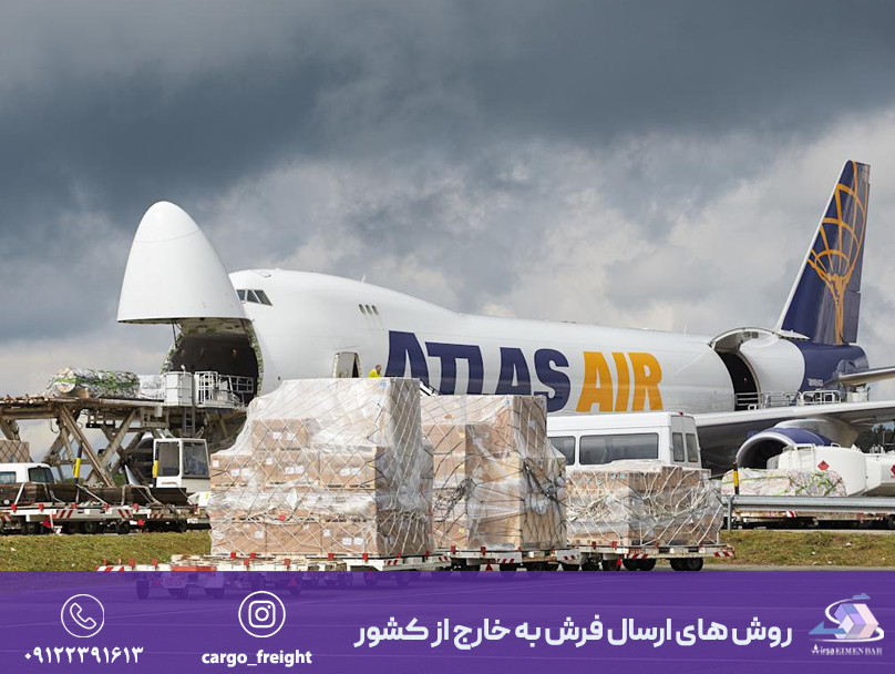 ارسال فرش به خارج از کشور