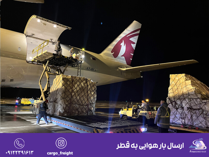 ارسال بار به قطر