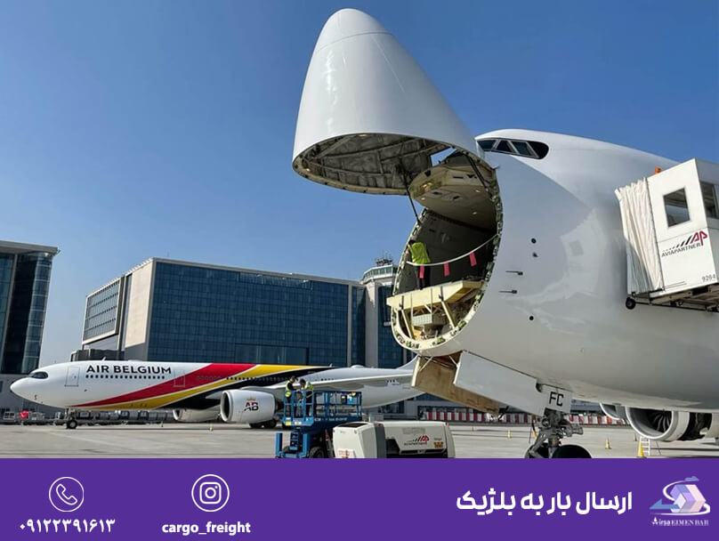 ارسال بار به بلژیک