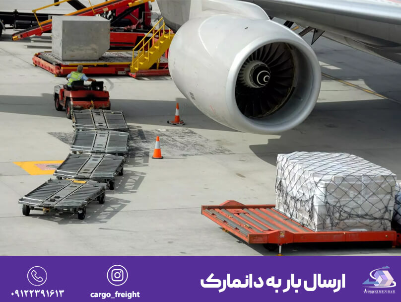 ارسال بار به دانمارک